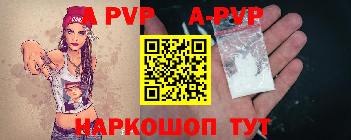 Alpha-PVP крисы CK Волгодонск