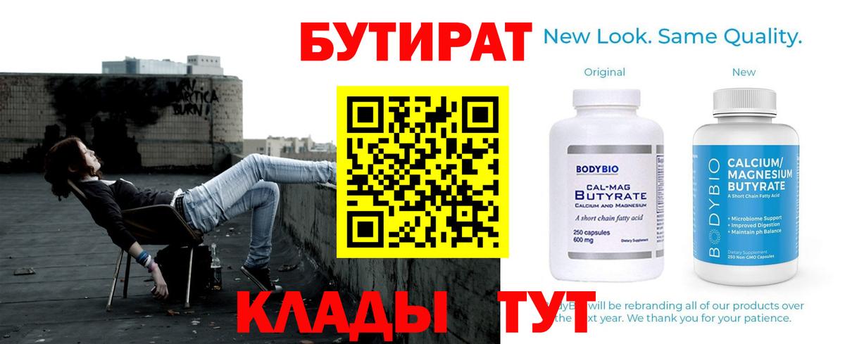 Бутират оксана  Бутират  Волгодонск  Вход с VPN 