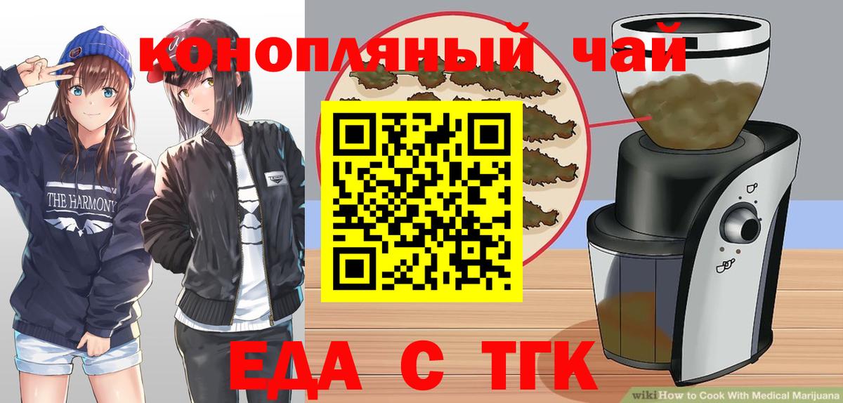 Еда ТГК конопля  Вход с VPN  Волгодонск 