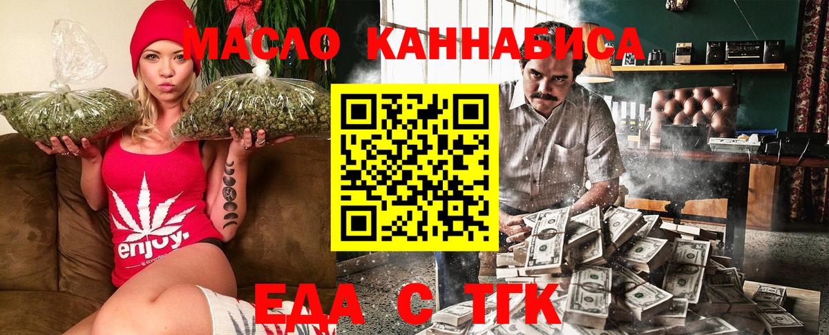 Еда ТГК марихуана Волгодонск