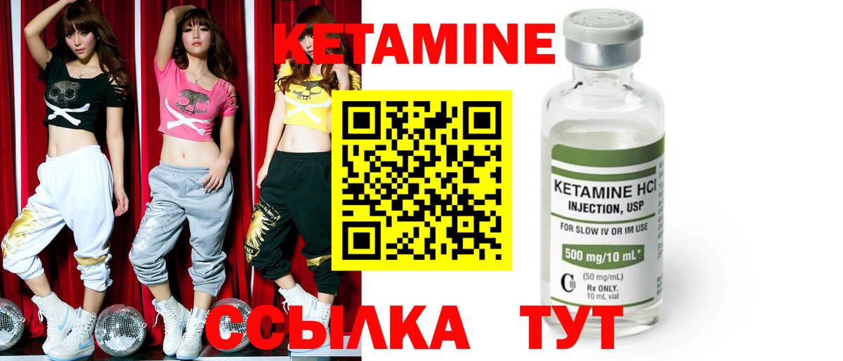 Кетамин VHQ  Вход с VPN  Волгодонск  Кетамин VHQ 