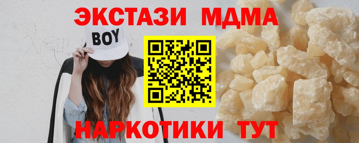 МДМА VHQ  МДМА crystal  Волгодонск  Вход с VPN 