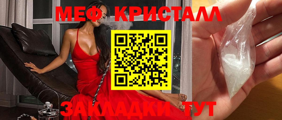 Меф кристаллы  МЕФ  Волгодонск  МЯУ-МЯУ  МЯУ-МЯУ mephedrone  Вход с VPN 