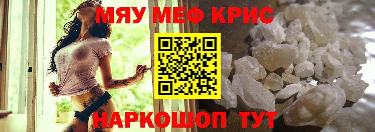 МЕФ кристаллы Волгодонск