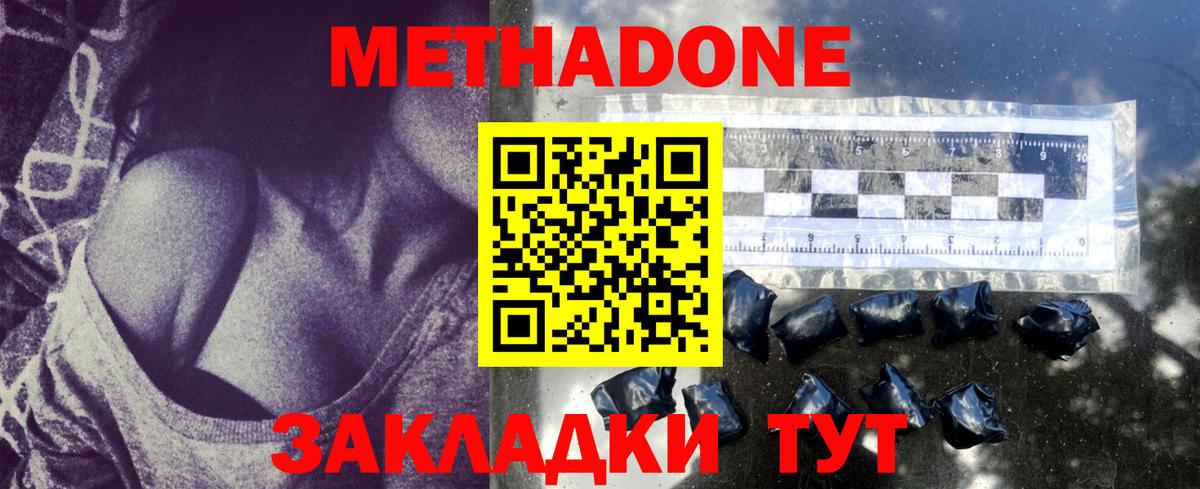 Метадон methadone  Вход с VPN  Волгодонск  Метадон methadone 