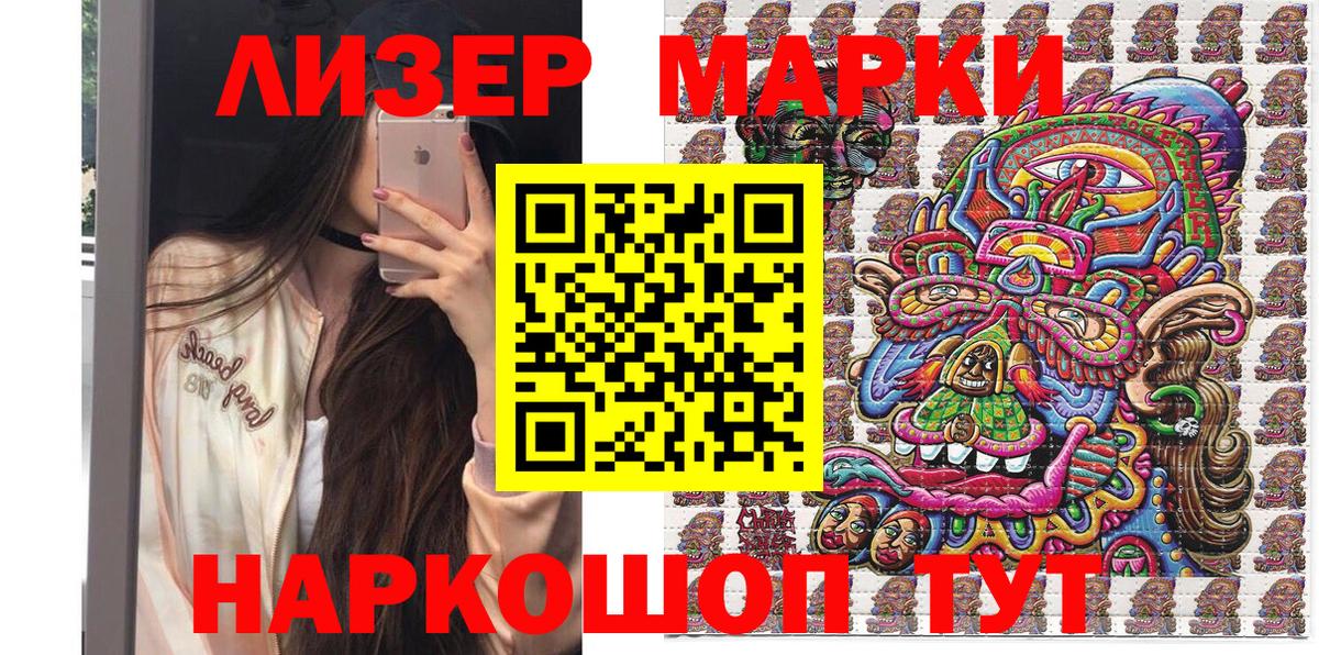 Наркотические марки 1500мкг Волгодонск